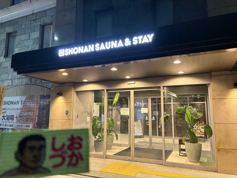 なみしゅん♨️さんの3S HOTEL ATSUGIのサ活写真
