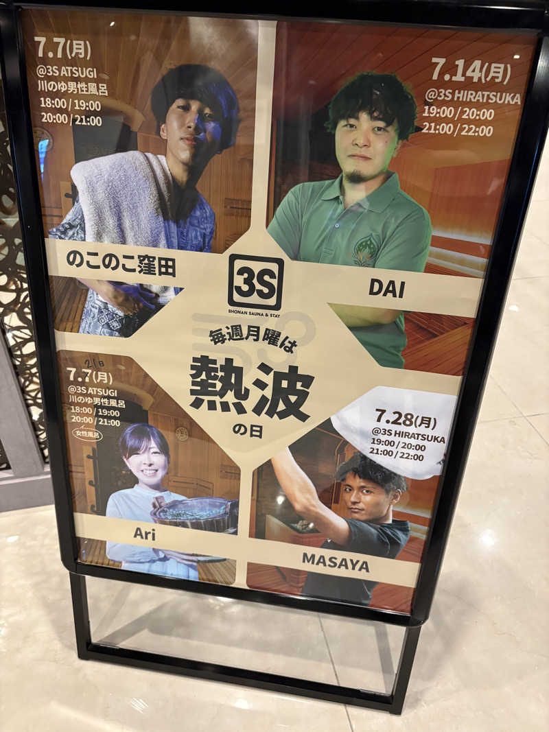 なみしゅん♨️さんの3S HOTEL ATSUGIのサ活写真