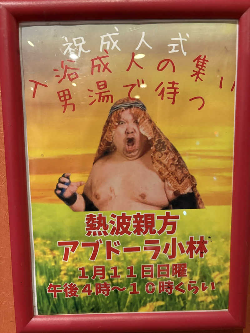 なみしゅん♨️さんのファンタジーサウナ&スパおふろの国のサ活写真