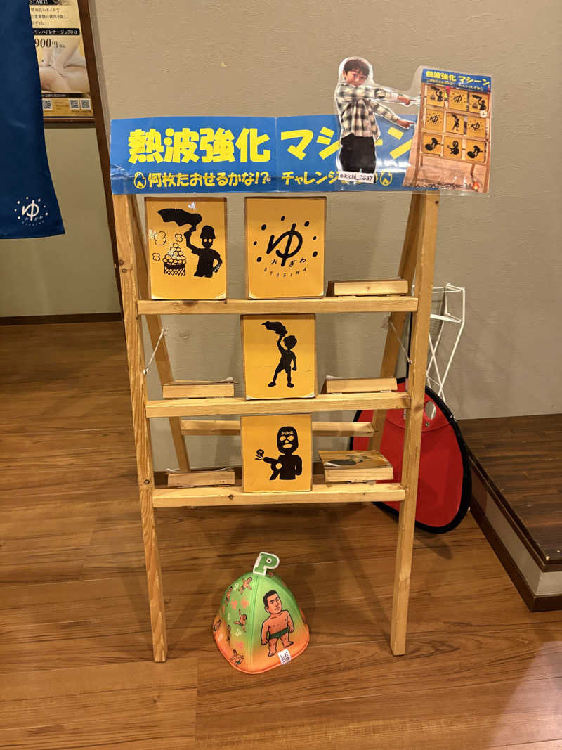なみしゅん♨️さんのOYUGIWA海老名のサ活写真