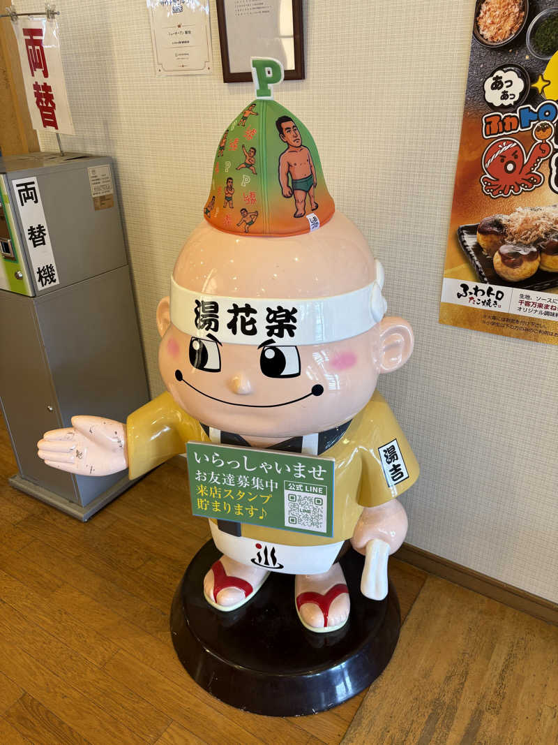なみしゅん♨️さんのととのいの郷 秦野湯花楽のサ活写真