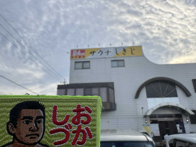 なみしゅん♨️さんのサウナしきじのサ活写真