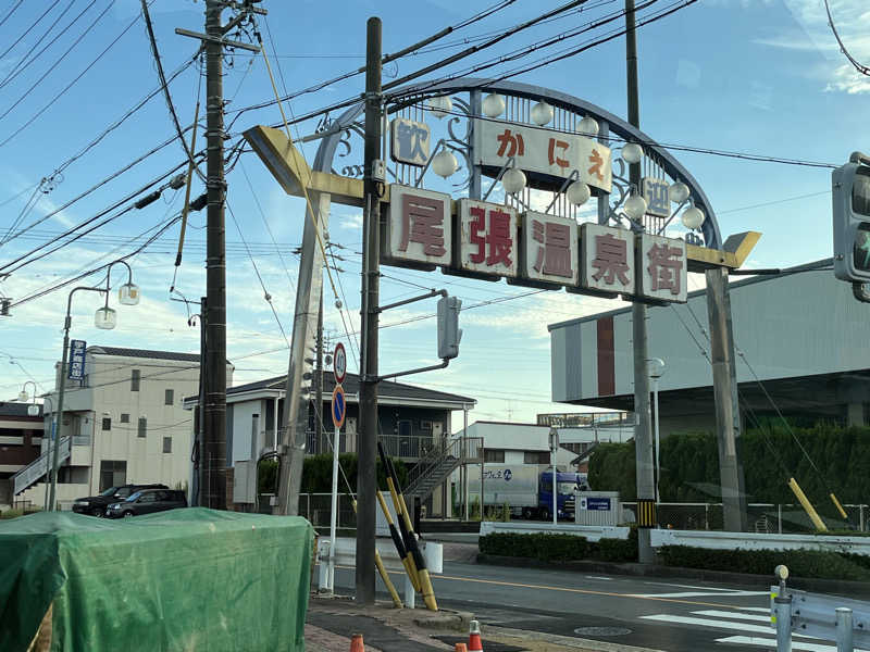 5代目お風呂星人さんの尾張温泉東海センターのサ活写真