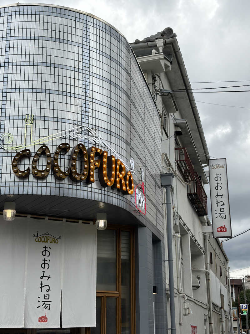 黒柳徹雄さんのCOCOFURO おおみね湯のサ活写真