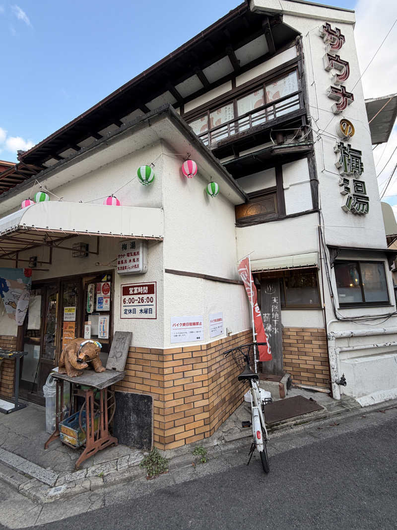 黒柳徹雄さんのサウナの梅湯のサ活写真