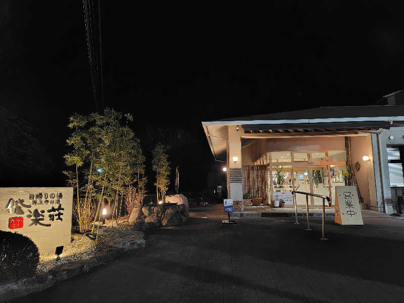 サウナでのぼせもんさんの日帰りの湯  薬王寺の湯 漢方薬湯 偕楽荘のサ活写真