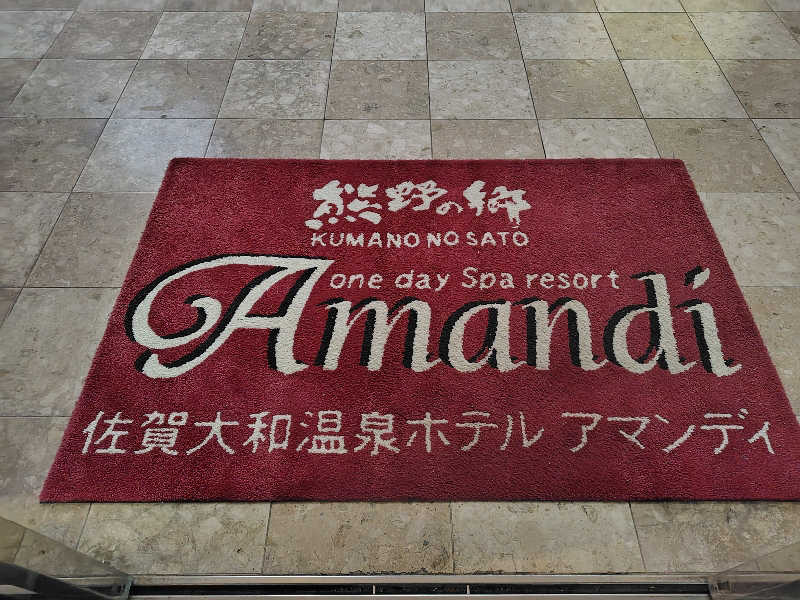サウナでのぼせもんさんの佐賀大和温泉ホテル アマンディのサ活写真