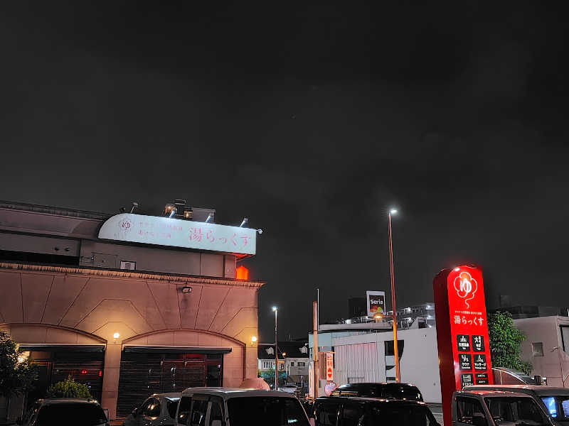 サウナでのぼせもんさんのサウナと天然温泉 湯らっくすのサ活写真