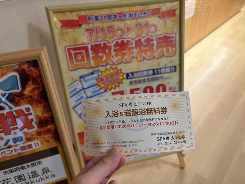 とっちゃんさんのSPA専 太平のゆのサ活写真