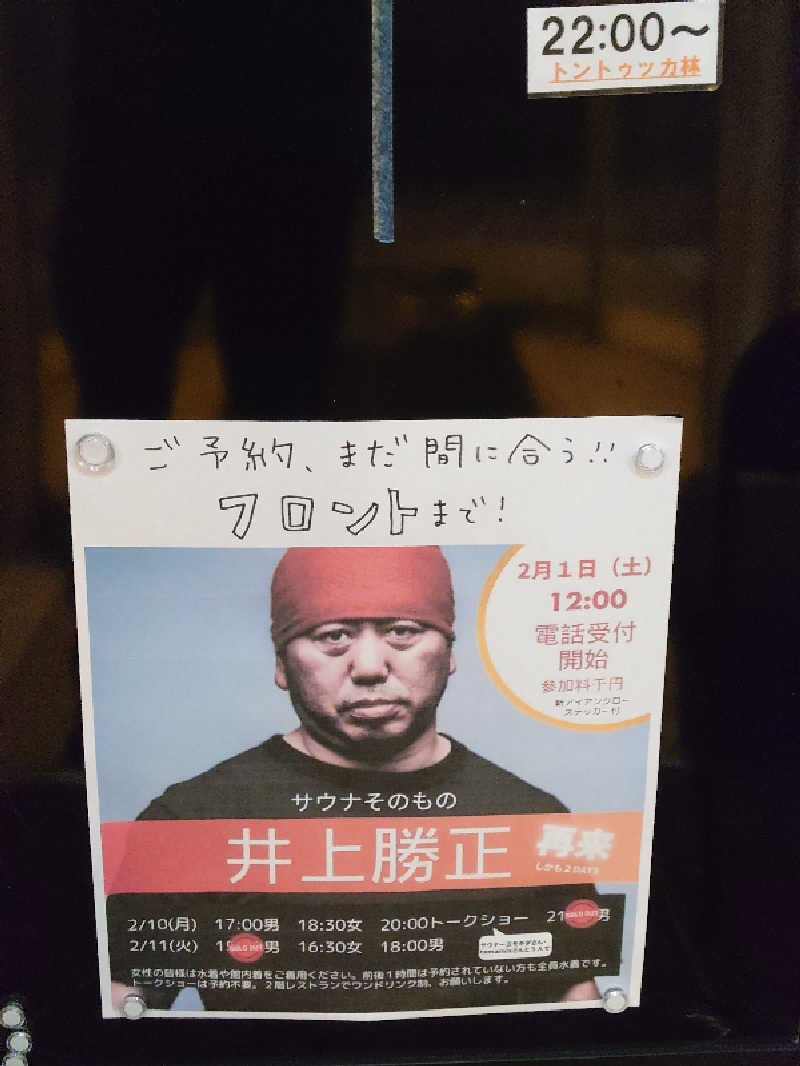 レオ.ヤブウチさんのSPA&SAUNA オスパーのサ活写真