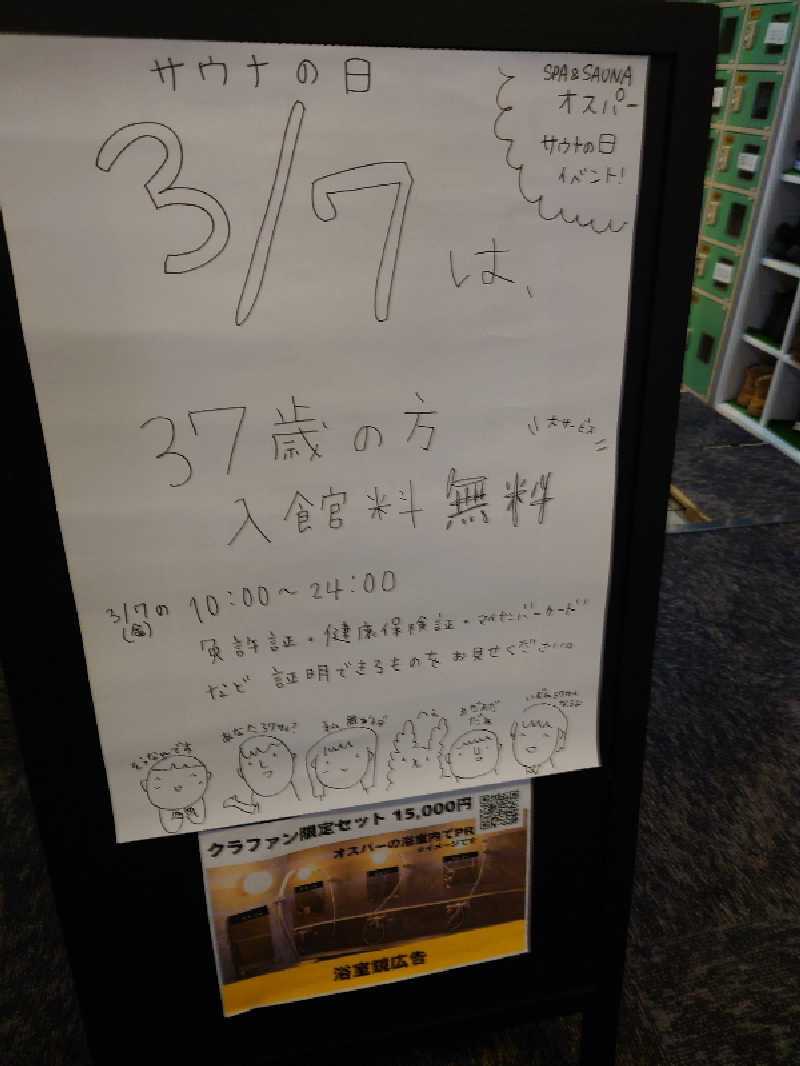 レオ.ヤブウチさんのSPA&SAUNA オスパーのサ活写真