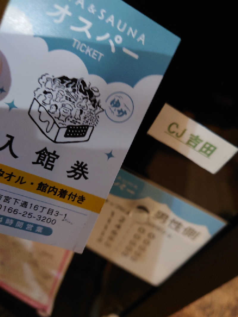レオ.ヤブウチさんのSPA&SAUNA オスパーのサ活写真