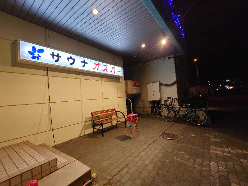 レオ.ヤブウチさんのSPA&SAUNA オスパーのサ活写真
