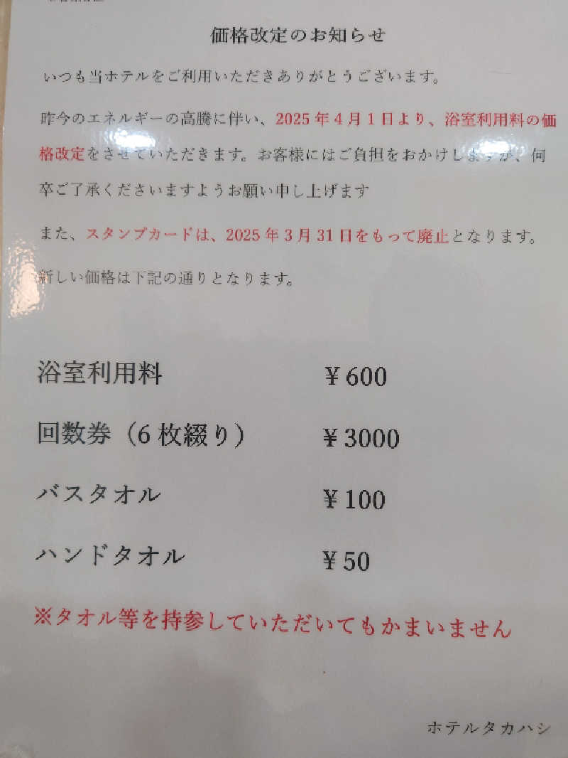 レオ.ヤブウチさんのビジネスホテル タカハシのサ活写真