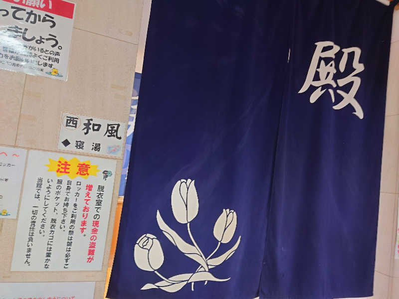 レオ.ヤブウチさんの道の駅 かみゆうべつ温泉チューリップの湯のサ活写真
