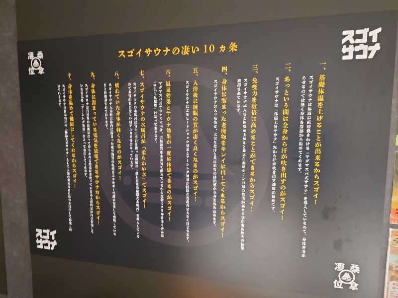 レオ.ヤブウチさんのスゴイサウナ 札幌すすきの店のサ活写真