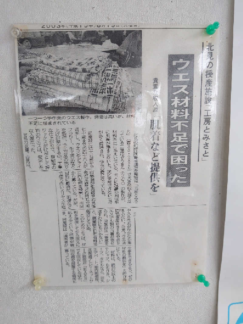 レオ.ヤブウチさんの高栄湯のサ活写真