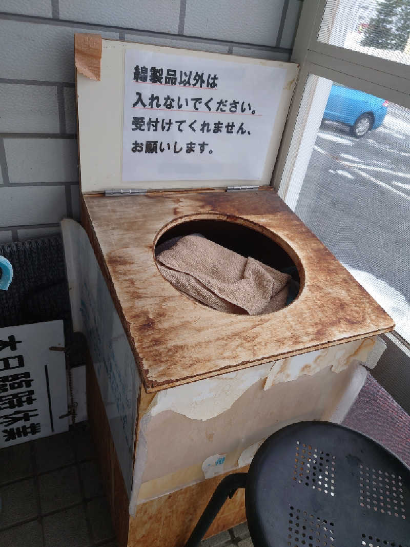 レオ.ヤブウチさんの高栄湯のサ活写真