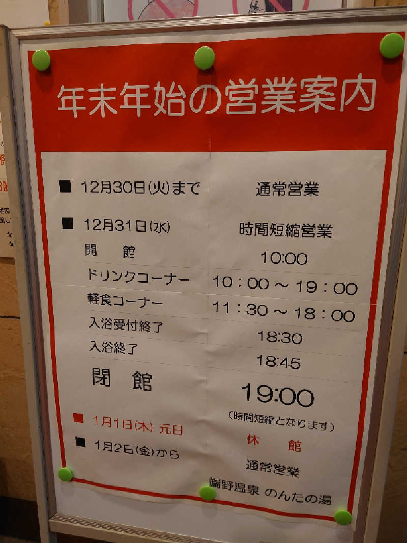 レオ.ヤブウチさんののんたの湯のサ活写真