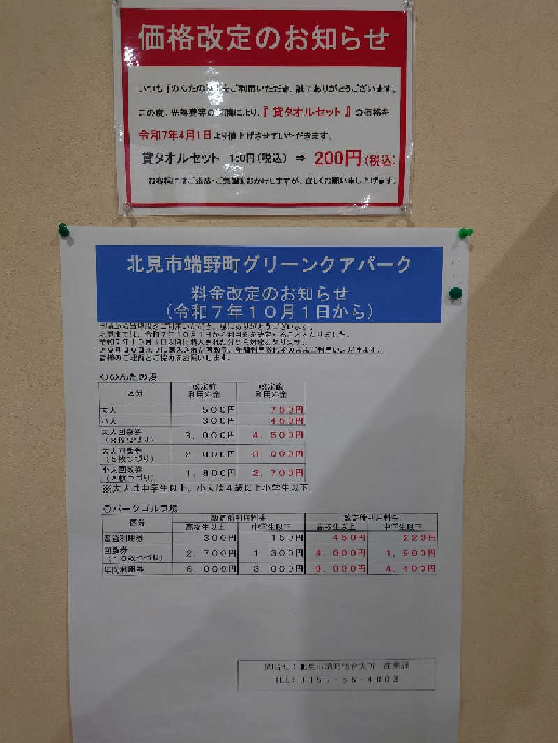 レオ.ヤブウチさんののんたの湯のサ活写真