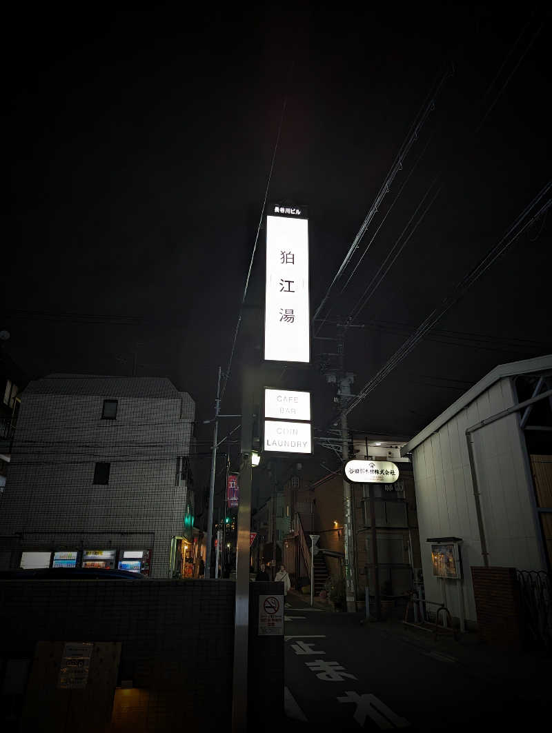 オダクニさんの狛江湯のサ活写真