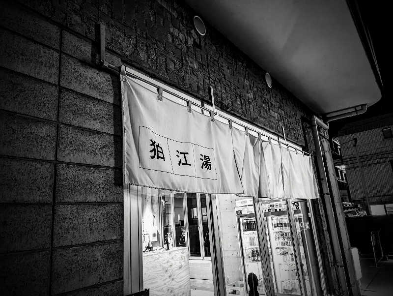 オダクニさんの狛江湯のサ活写真