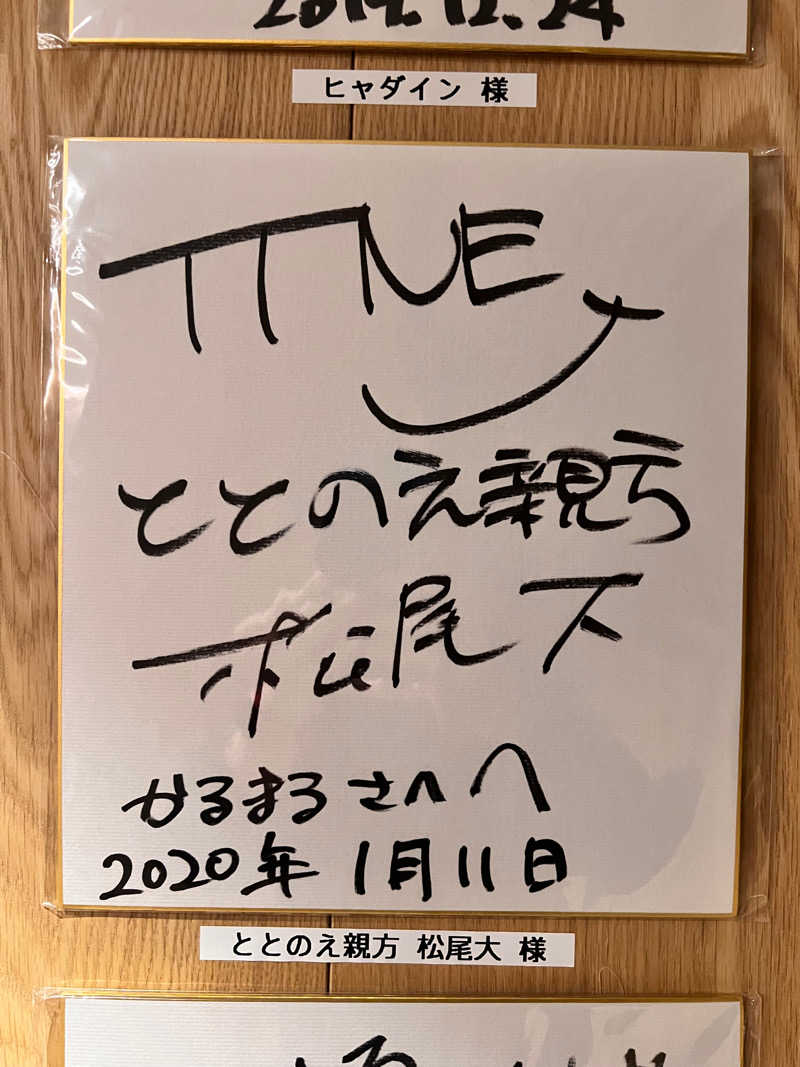 すぎやんさんのサウナ&ホテル かるまる池袋のサ活写真