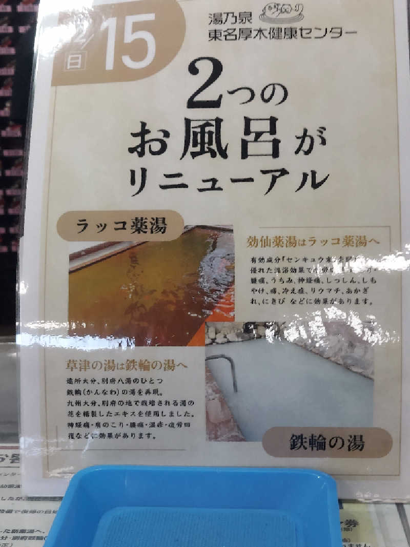 水風呂の中の河馬さんの湯乃泉 東名厚木健康センターのサ活写真