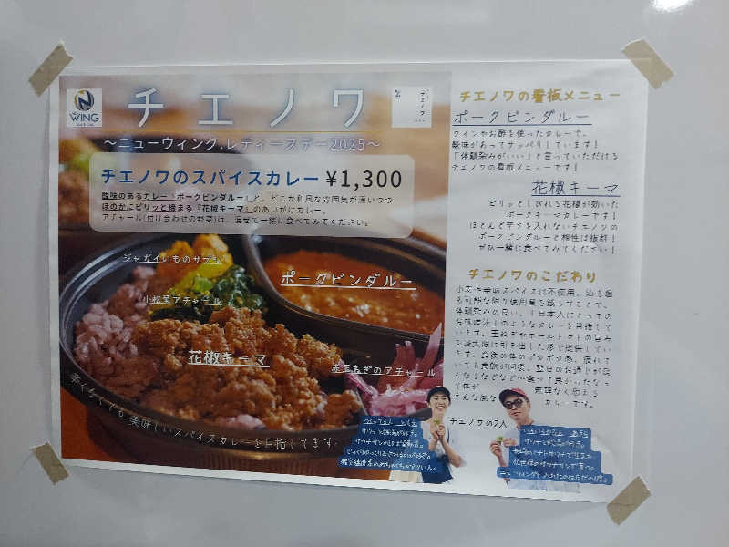 水風呂の中の河馬さんのスパ&カプセル ニューウイングのサ活写真