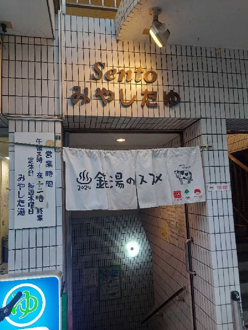 水風呂の中の河馬さんの宮下湯のサ活写真