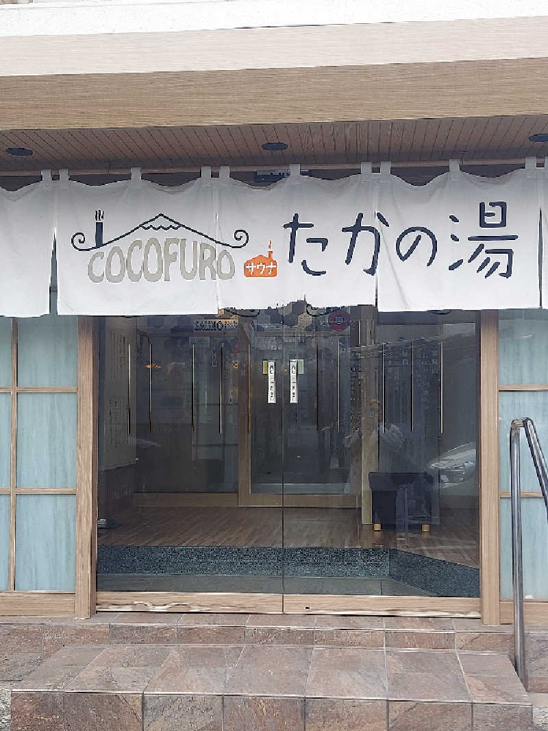 水風呂の中の河馬さんのCOCOFURO たかの湯のサ活写真