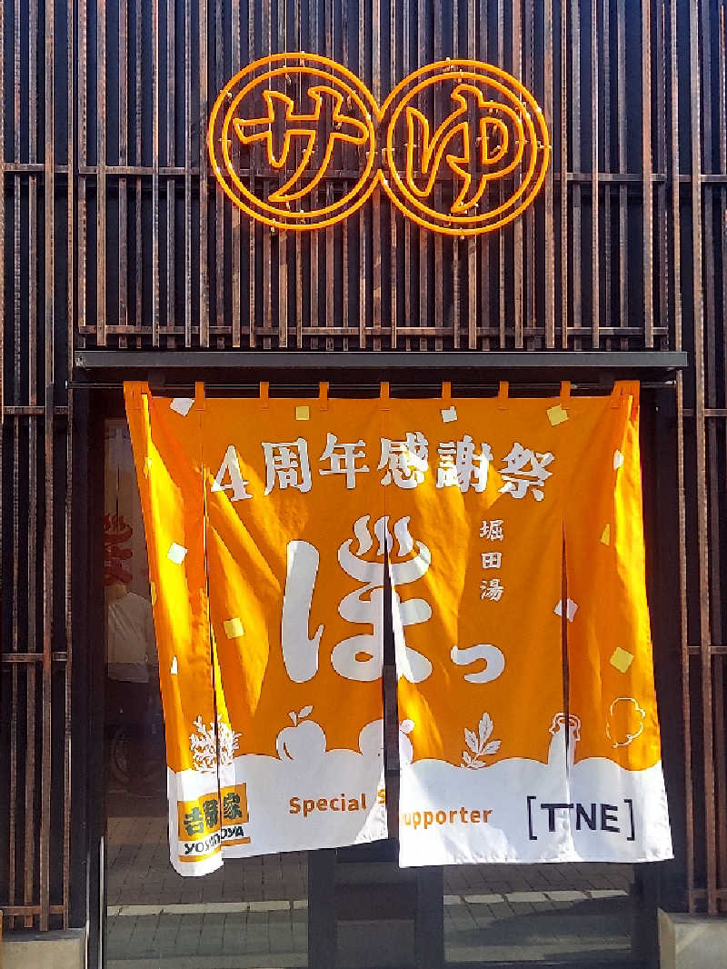 水風呂の中の河馬さんの堀田湯のサ活写真