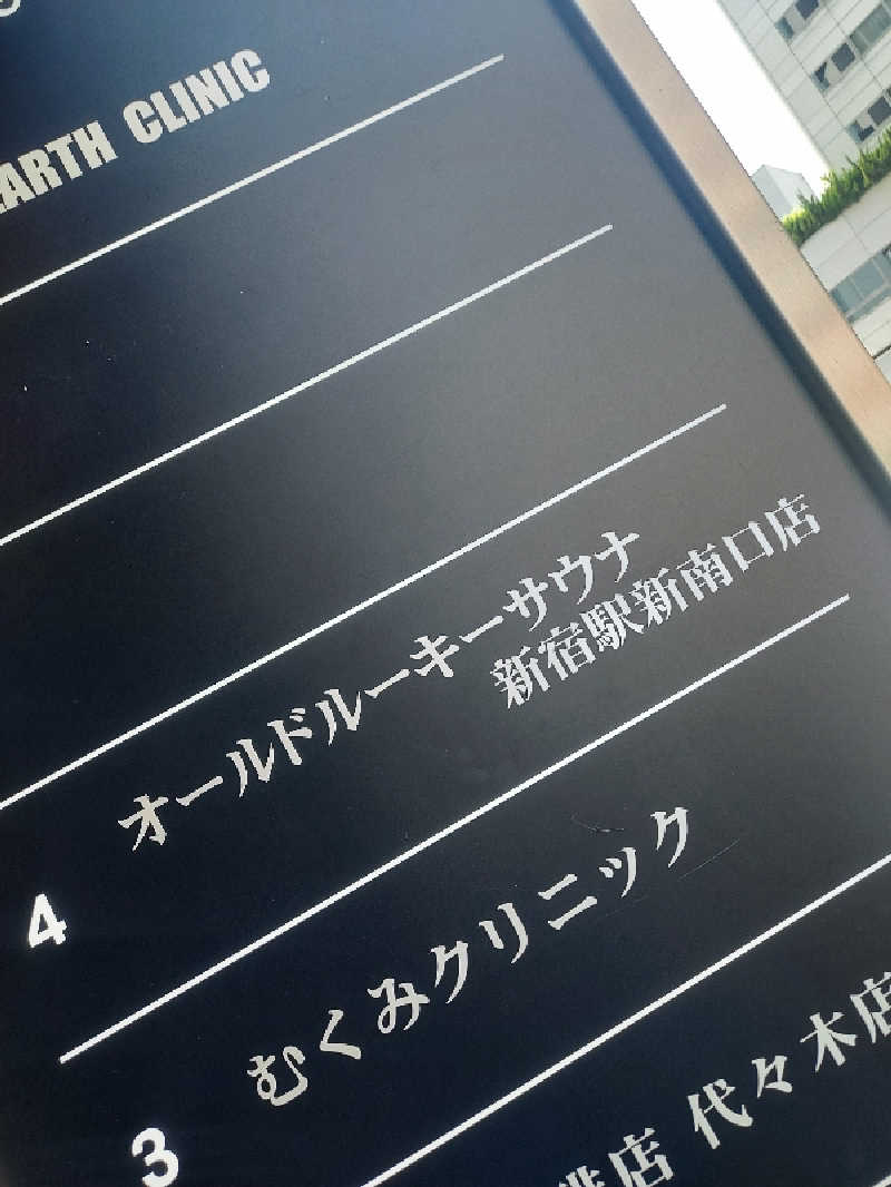 水風呂の中の河馬さんのオールドルーキーサウナ 新宿駅新南口店のサ活写真