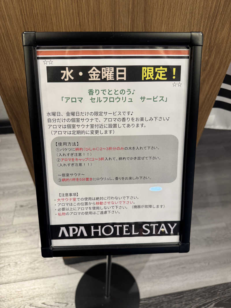 なりちゃんさんのアパホテルステイ〈富山〉のサ活写真