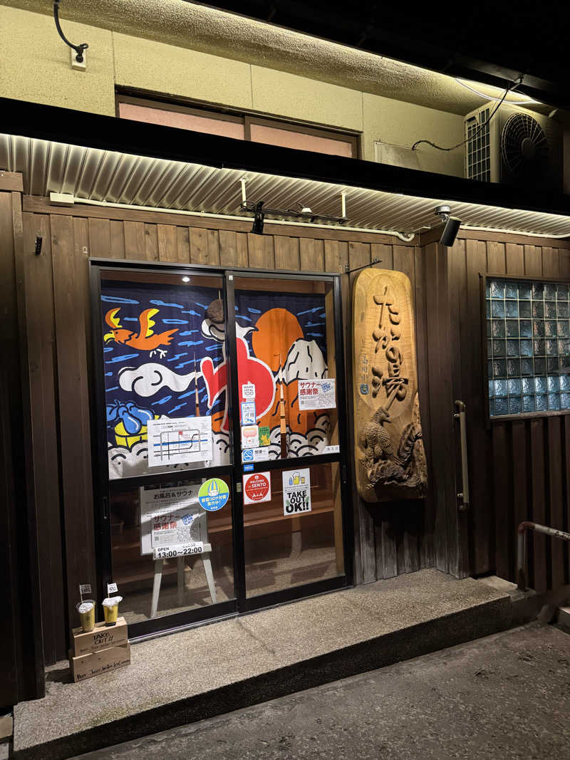 なりちゃんさんの泊まれる銭湯 鷹の湯のサ活写真