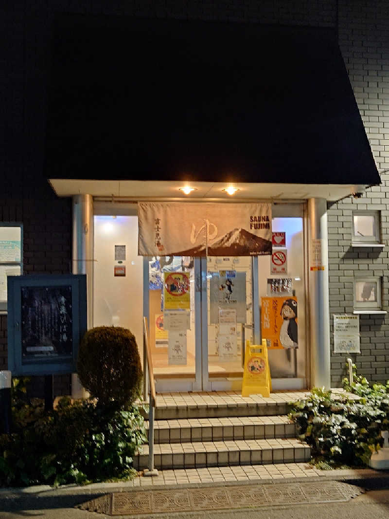 ゆうちょさんの富士見湯のサ活写真