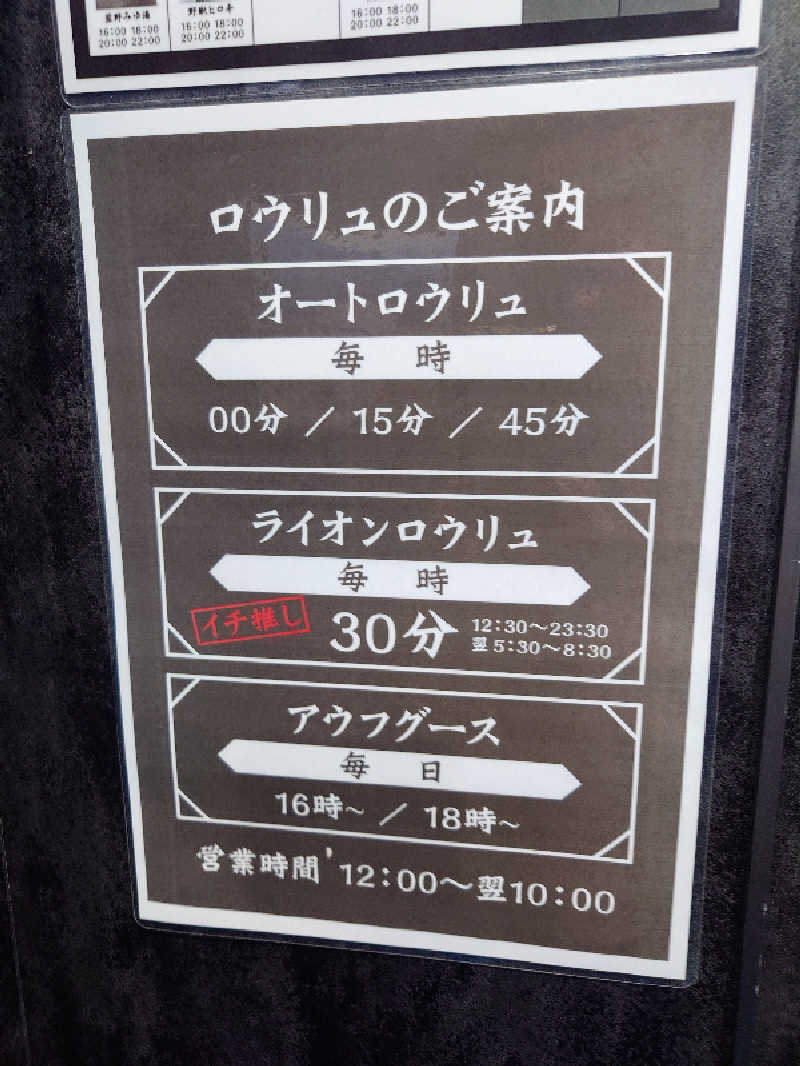 ゆうちょさんのライオンサウナ新橋 (レンブラントキャビン&スパ新橋内)のサ活写真