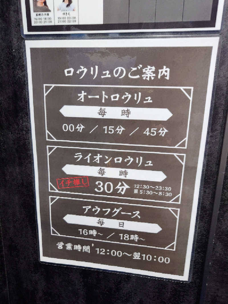 ゆうちょさんのライオンサウナ新橋 (レンブラントキャビン&スパ新橋内)のサ活写真