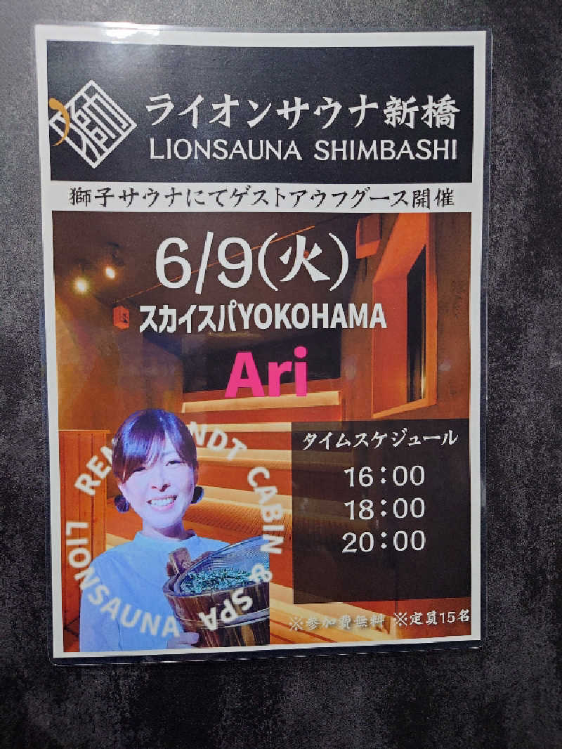 ゆうちょさんのライオンサウナ新橋 (レンブラントキャビン&スパ新橋内)のサ活写真
