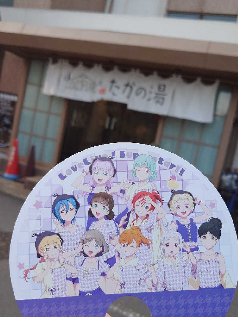ゆうちょさんのCOCOFURO たかの湯のサ活写真