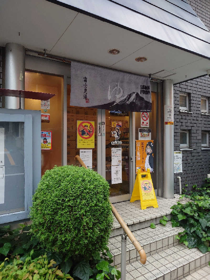 ゆうちょさんの富士見湯のサ活写真