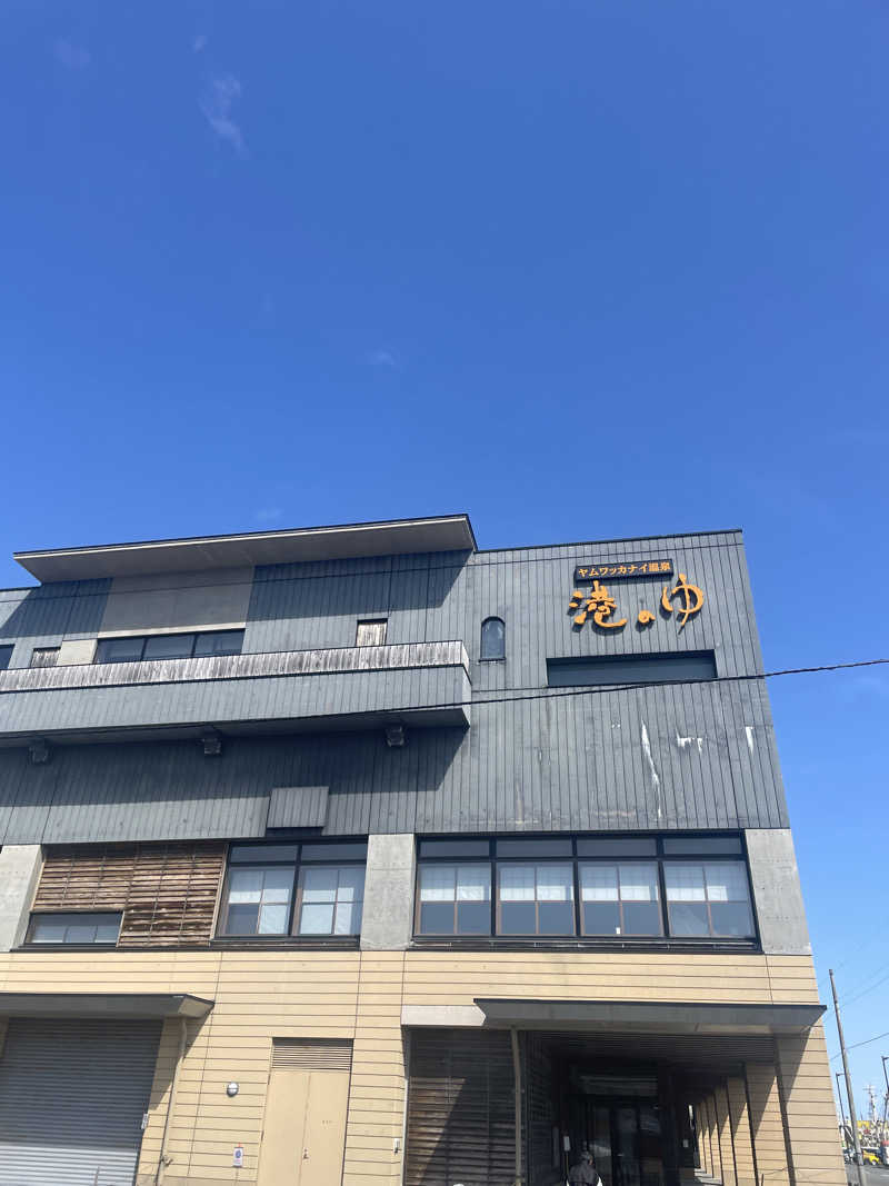 なお吉さんのヤムワッカナイ温泉 港のゆのサ活写真