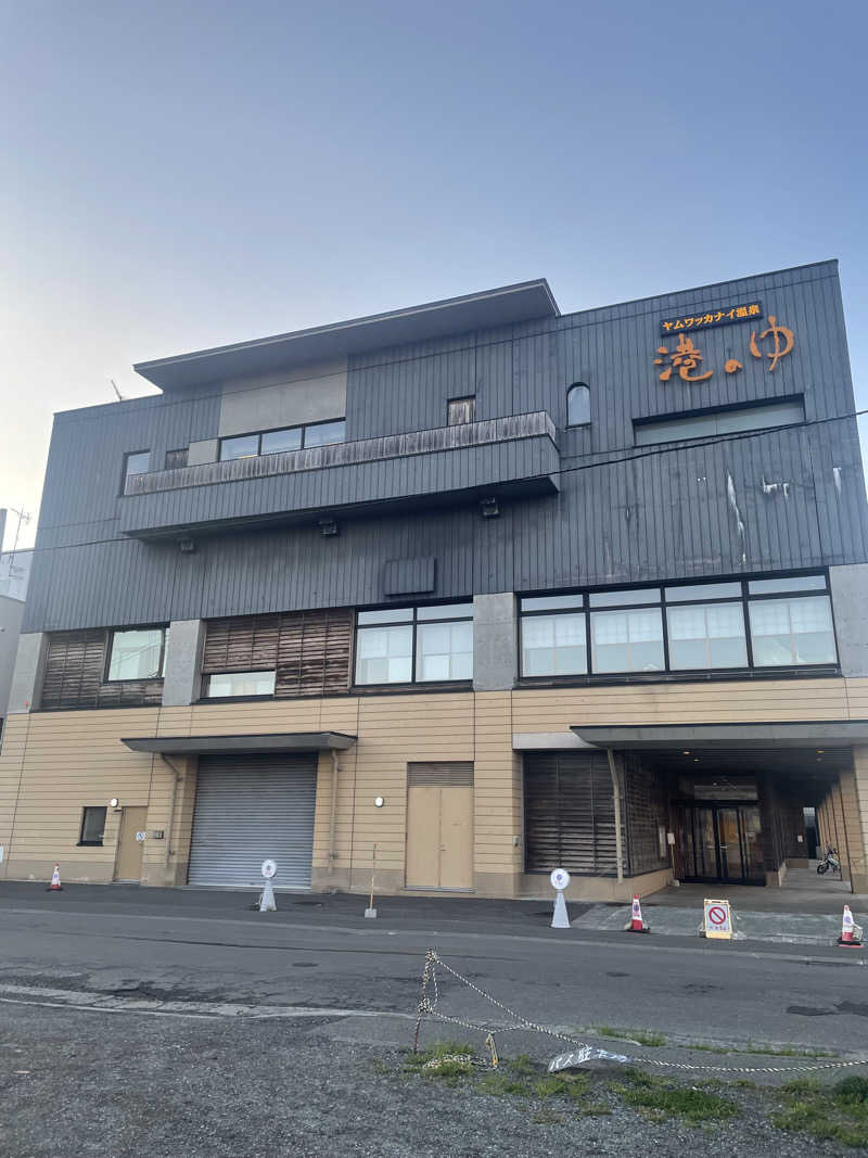 なお吉さんのヤムワッカナイ温泉 港のゆのサ活写真