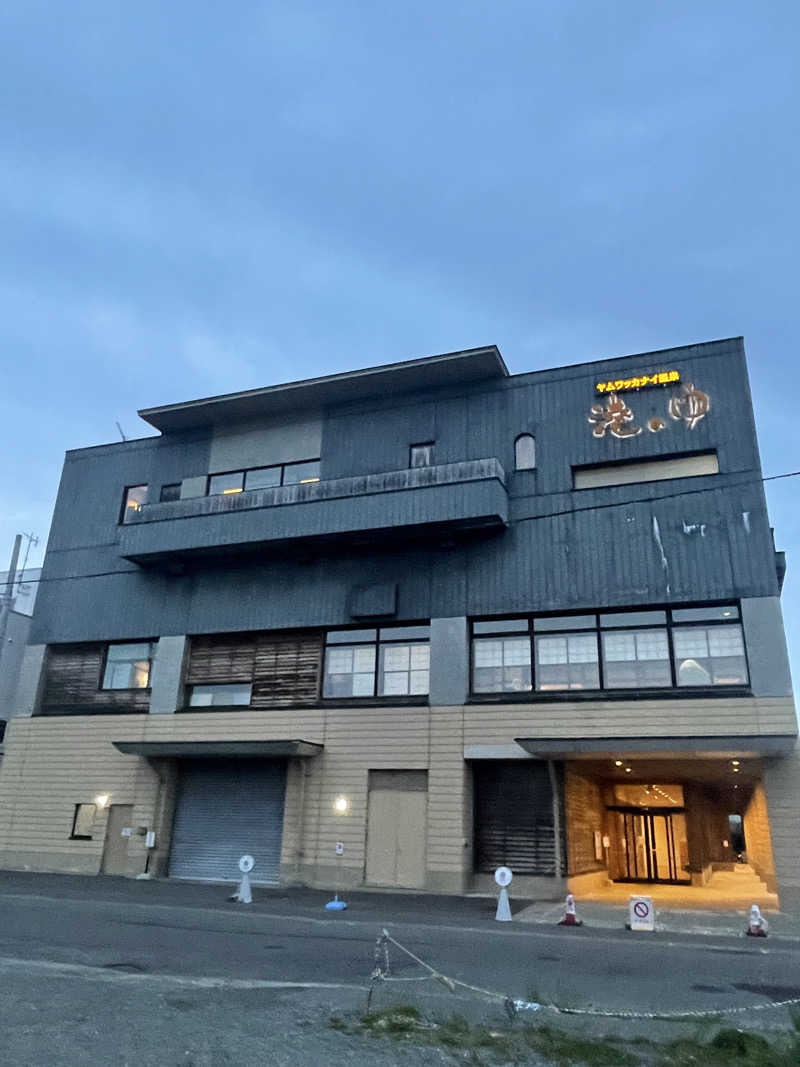 なお吉さんのヤムワッカナイ温泉 港のゆのサ活写真