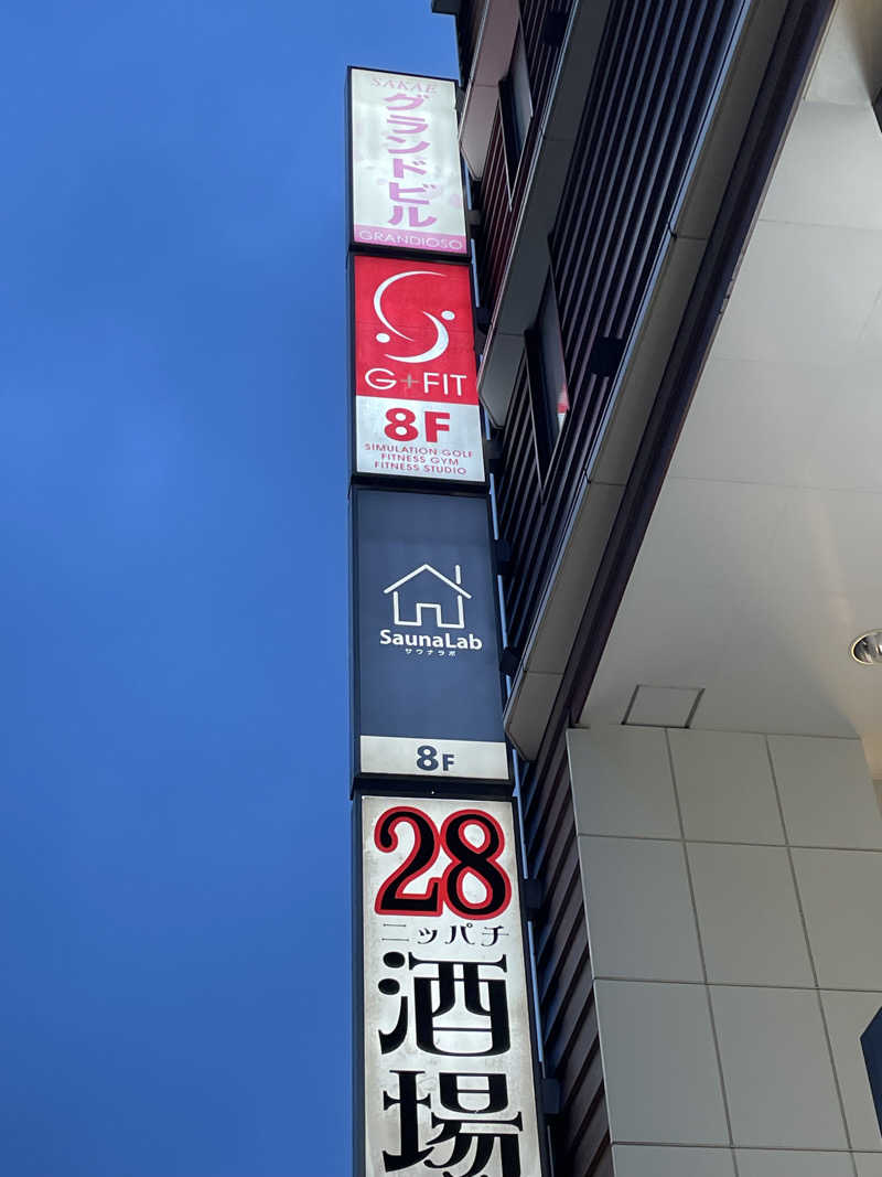 なお吉さんのSaunaLab Nagoya (サウナラボ名古屋)のサ活写真