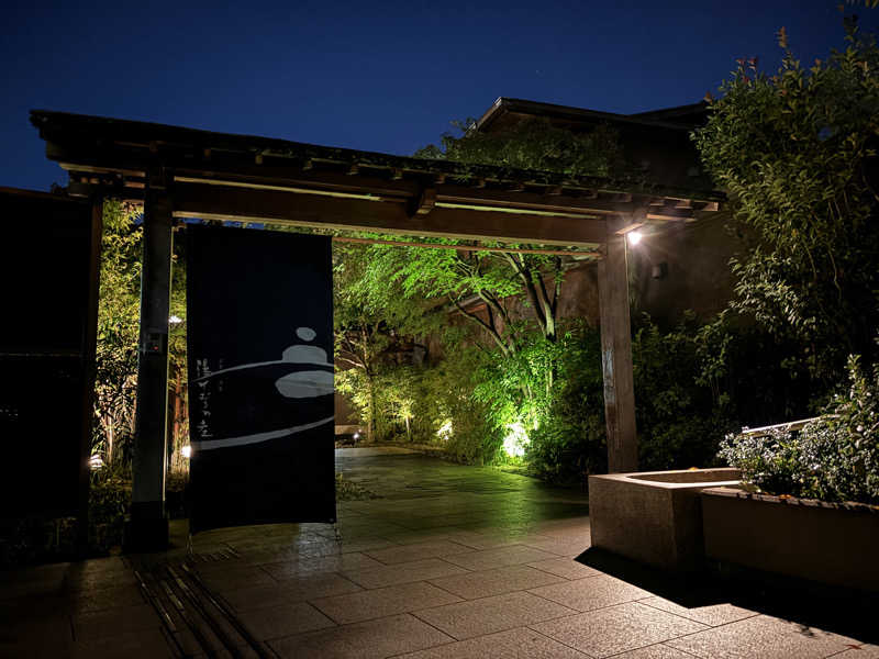 はなさんの宮前平源泉 湯けむりの庄のサ活写真