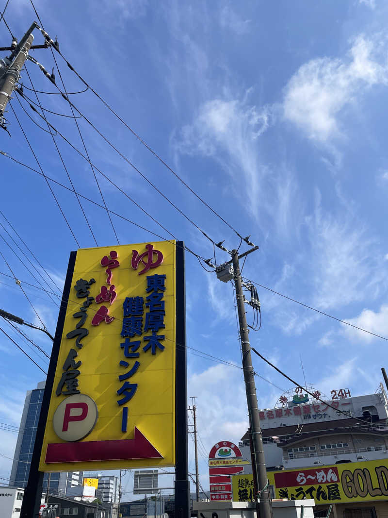 G.Aさんの湯乃泉 東名厚木健康センターのサ活写真