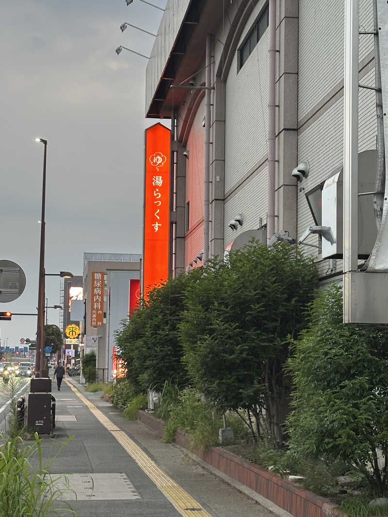 次元さんのサウナと天然温泉 湯らっくすのサ活写真