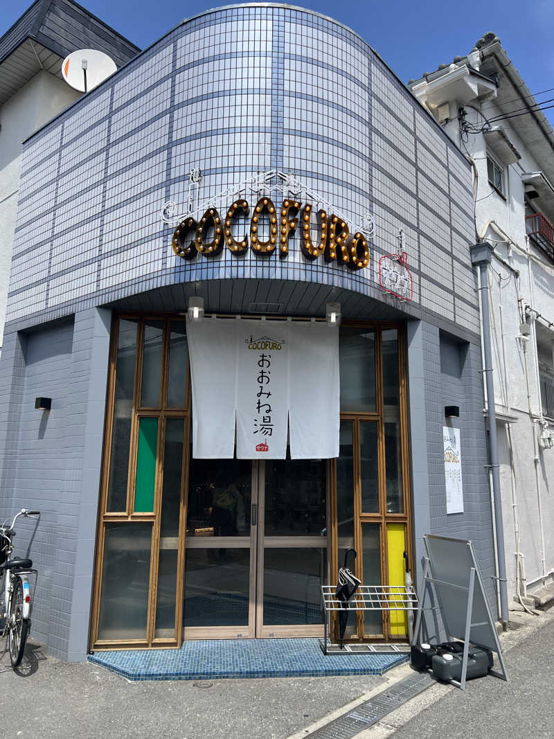みかん🍊さんのCOCOFURO おおみね湯のサ活写真