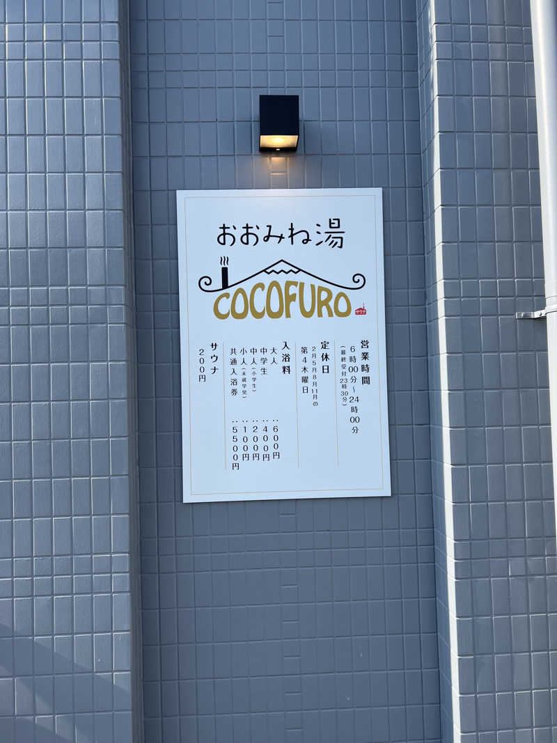 みかん🍊さんのCOCOFURO おおみね湯のサ活写真